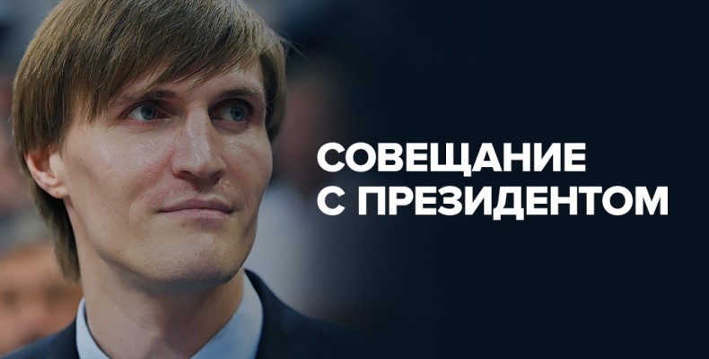 Состоялось совещание Андрея Кириленко с представителями Федерации баскетбола Нижегородской области