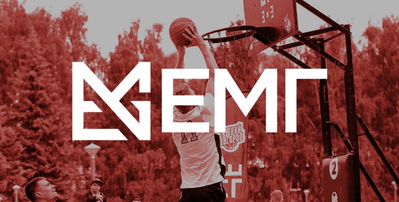 ЕМГ Cup 3x3 пройдет 12 сентября