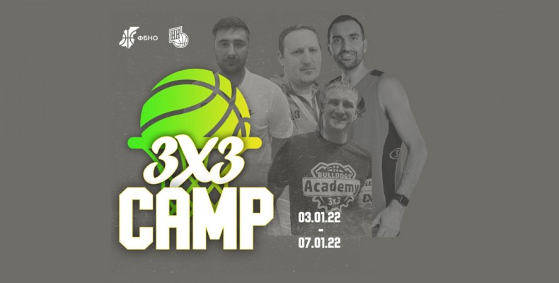 Camp 3x3 при поддержке ФБНО и БК