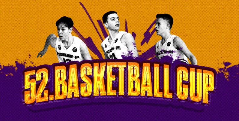 52.basketball cup пройдет в Балахне с 3 по 5 мая