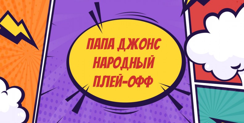 Начинается