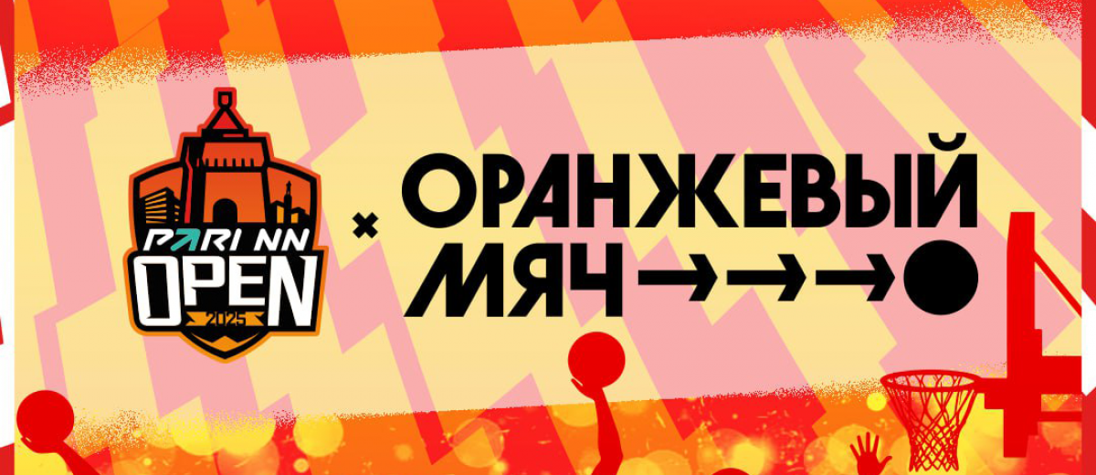 Баскетбол 3х3 снова в городе!